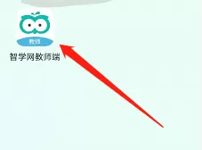 智学网教师端怎样进行实名认证?智学网教师端进行实名认证的操作流程