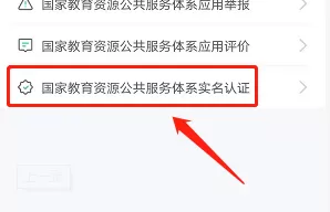 智学网教师端怎样进行实名认证?智学网教师端进行实名认证的操作流程