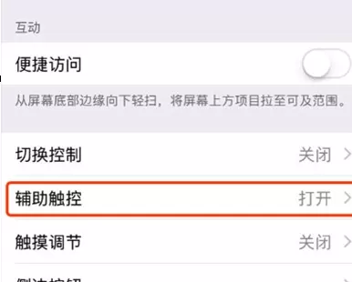 苹果手机设置黑色悬浮的具体操作教程