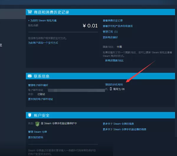 steam怎么解绑手机号?steam解绑手机号教程
