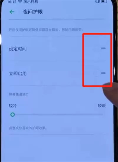 opporeno中将护眼模式打开的具体操作教程
