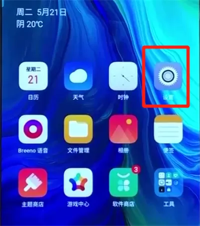 opporeno中将护眼模式打开的具体操作教程