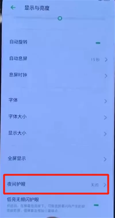 opporeno中将护眼模式打开的具体操作教程
