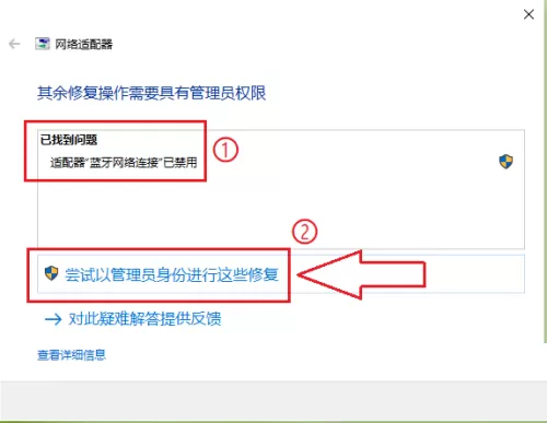 win10蓝牙怎么启用网络连接?win10蓝牙启用网络连接方法