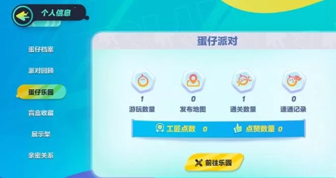 蛋仔派对中蛋仔乐园怎么玩?蛋仔派对中玩蛋仔乐园的方法