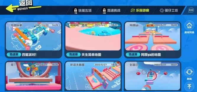 蛋仔派对中蛋仔乐园怎么玩?蛋仔派对中玩蛋仔乐园的方法
