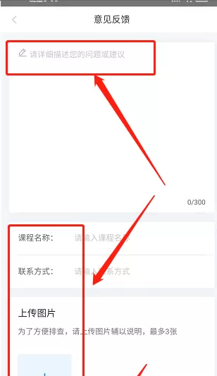 学起plus如何提交意见反馈?学起plus提交意见反馈的操作流程