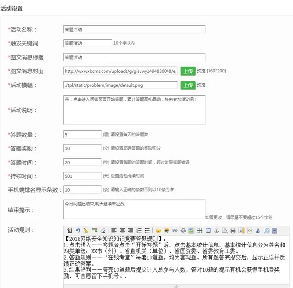 微信公众平台线上答题活动怎么做出来的