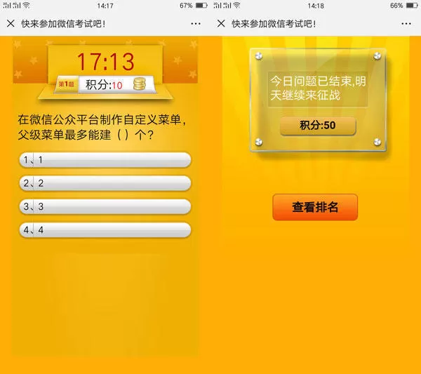 微信公众平台线上答题活动怎么做出来的