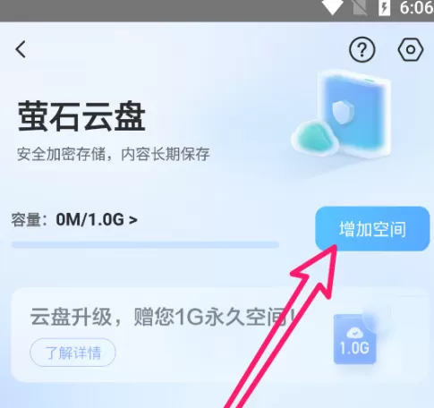 萤石云视频怎么增加萤石云盘空间?萤石云视频增加萤石云盘空间的具体方法