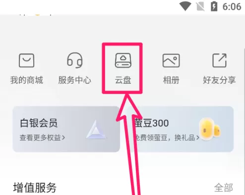 萤石云视频怎么增加萤石云盘空间?萤石云视频增加萤石云盘空间的具体方法