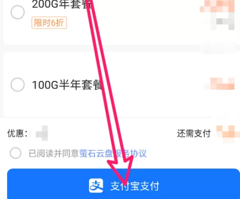 萤石云视频怎么增加萤石云盘空间?萤石云视频增加萤石云盘空间的具体方法
