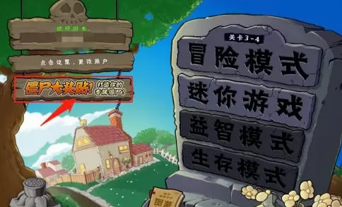 植物大战僵尸如何新建僵尸大头贴?植物大战僵尸新建僵尸大头贴的方法