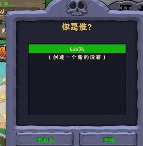 植物大战僵尸如何重命名?植物大战僵尸重命名的方法