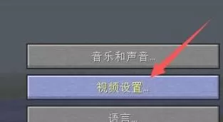 我的世界光影怎么开?我的世界开光影的攻略