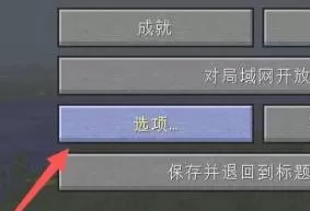 我的世界光影怎么开?我的世界开光影的攻略