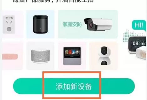 和家亲怎样连接摄像头?和家亲连接摄像头的操作方法