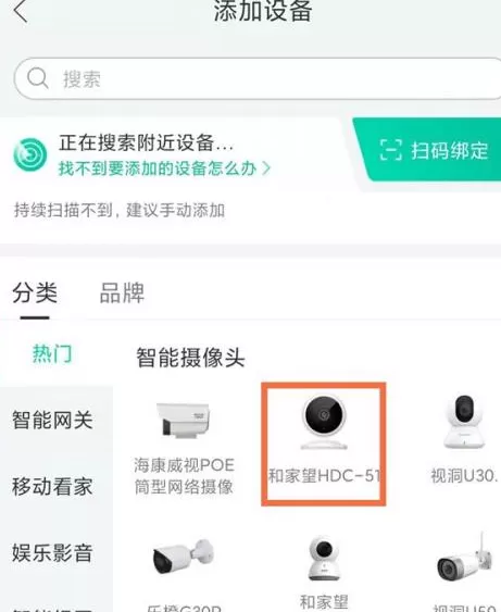 和家亲怎样连接摄像头?和家亲连接摄像头的操作方法