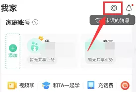 和家亲怎么清理缓存?和家亲清理缓存的操作方法