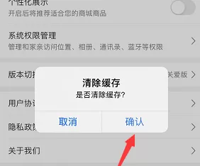 和家亲怎么清理缓存?和家亲清理缓存的操作方法