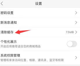 和家亲怎么清理缓存?和家亲清理缓存的操作方法