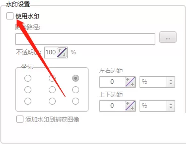 oCam(屏幕录像软件)怎么开启使用水印?oCam(屏幕录像软件)开启使用水印教程