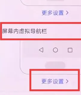 华为麦芒8调整返回键的具体操作流程