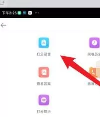 好分数教师版在哪设置分数?好分数教师版设置分数的操作方法