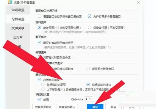 2345看图王怎么设置翻页等待?2345看图王设置翻页等待方法
