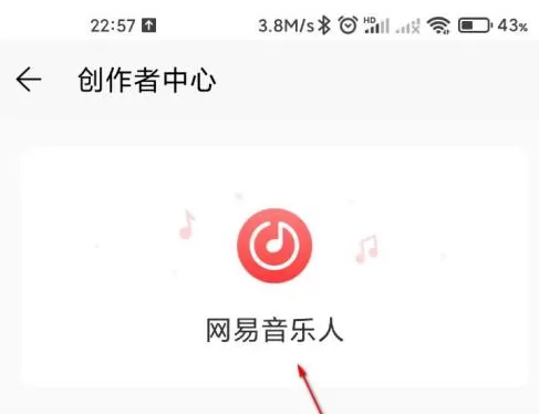 网易云音乐如何入驻网易音乐人?网易云音乐入驻网易音乐人的操作方法