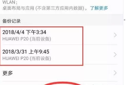 华为p30pro中备份的具体操作步骤