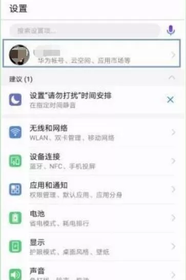华为p30pro中备份的具体操作步骤