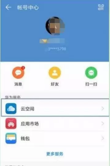 华为p30pro中备份的具体操作步骤