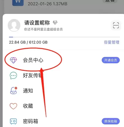 阿里云盘如何办会员?阿里云盘办会员的操作方法