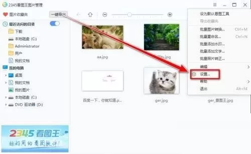 2345看图王截图快捷键无反应怎么办?2345看图王截图快捷键无反应解决方法
