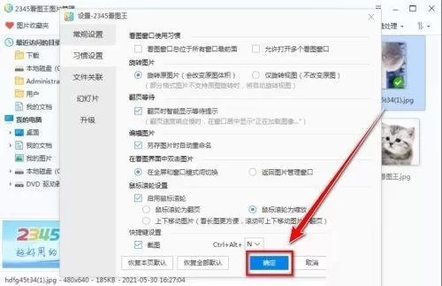 2345看图王截图快捷键无反应怎么办?2345看图王截图快捷键无反应解决方法