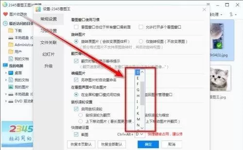 2345看图王截图快捷键无反应怎么办?2345看图王截图快捷键无反应解决方法
