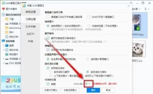 2345看图王截图快捷键无反应怎么办?2345看图王截图快捷键无反应解决方法