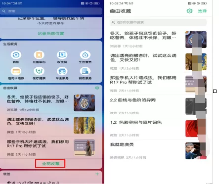oppo reno查看自由收藏内容的具体方法方法