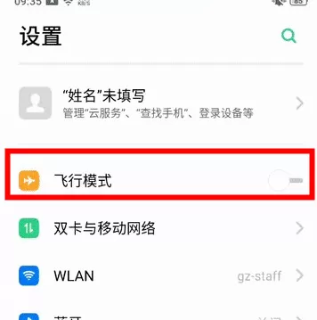 oppo reno z中打开飞行模式的详细操作教程
