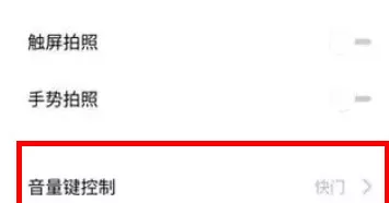 oppo reno z使用音量键拍照的操作过程