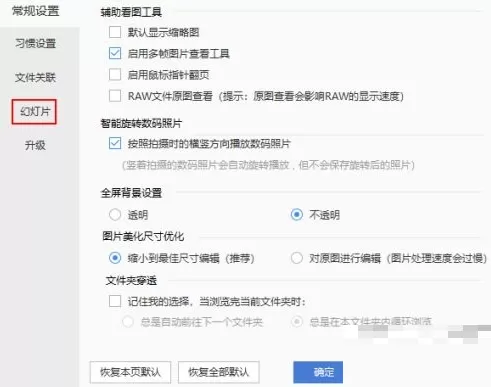 2345看图王怎么设置倒序播放?2345看图王设置倒序播放方法