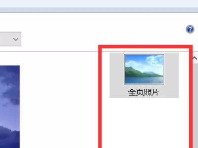 2345看图王怎么设置打印区域?2345看图王设置打印区域教程