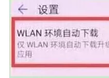 荣耀20pro将系统自动更新关闭的具体使用教程