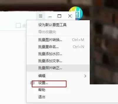 2345看图王怎么关闭窗口栏资讯?2345看图王关闭窗口栏资讯教程