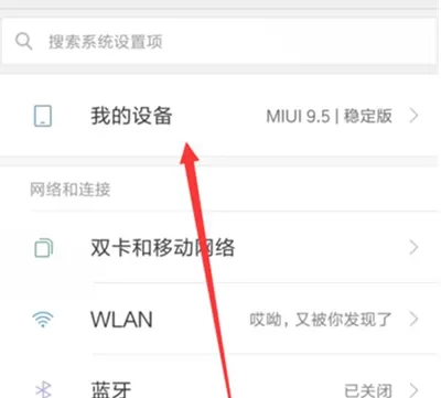 红米k20pro中找到开发者选项位置的具体操作