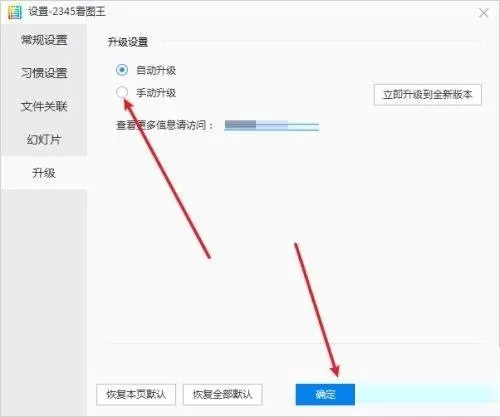2345看图王怎么设置手动升级?2345看图王设置手动升级教程