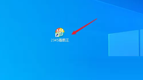 2345看图王怎么查看版本号?2345看图王查看版本号方法