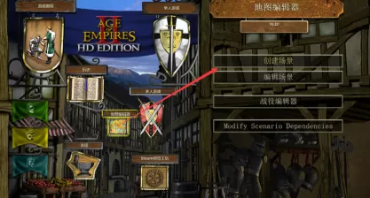 帝国时代2怎么创建剧本?帝国时代2创建剧本的攻略