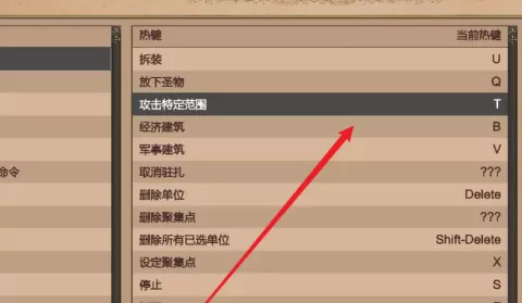 帝国时代2怎么设置快捷键?帝国时代2设置快捷键的操作方法